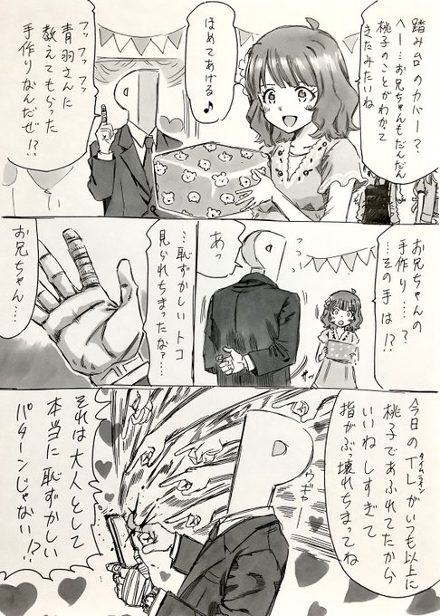 桃子誕踏み台カバー
よくわからないアイテムなので多分手作りだろうと 