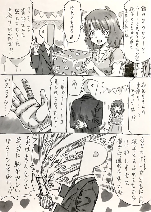 桃子誕踏み台カバー
よくわからないアイテムなので多分手作りだろうと 