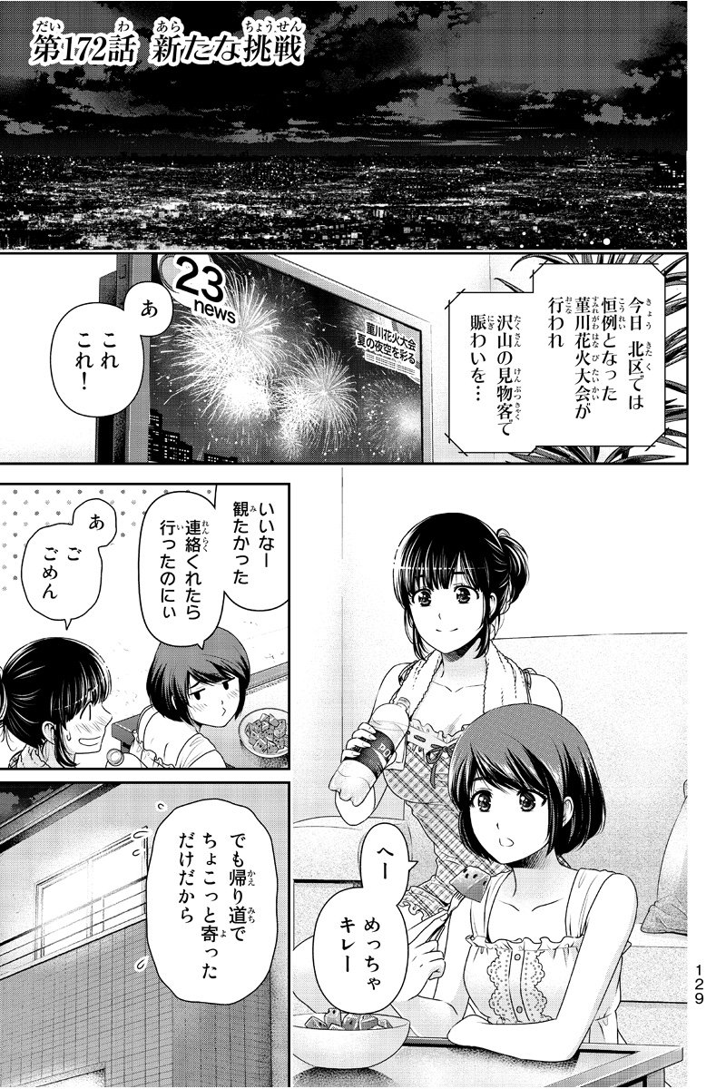 yasu012's tweet photo. ドメスティックな彼女 176話を先読みしました。 https://t.co/J6c5oTiC9f https://t.co/EYS2mt8qRJ