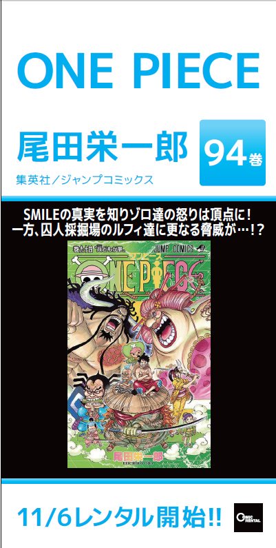 Tsutaya 丸亀郡家店 V Twitter レンタルフロアより 新作情報 本日レンタル開始 コミック 鬼滅の刃 17巻 ワンピース 94巻 約束のネバーランド 16巻 今日は激アツジャンプデー 本日より鬼滅の刃は お問い合わせ多数のため全巻 単品 まとめ借りﾚﾝﾀﾙ共に 最大2泊3