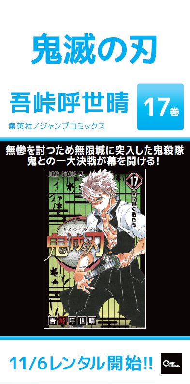 Tsutaya 丸亀郡家店 レンタルフロアより 新作情報 本日レンタル開始 コミック 鬼滅の刃 17巻 ワンピース 94巻 約束のネバーランド 16巻 今日は激アツジャンプデー 本日より鬼滅の刃は お問い合わせ多数のため全巻 単品 まとめ借りﾚﾝﾀﾙ共に 最大2泊3