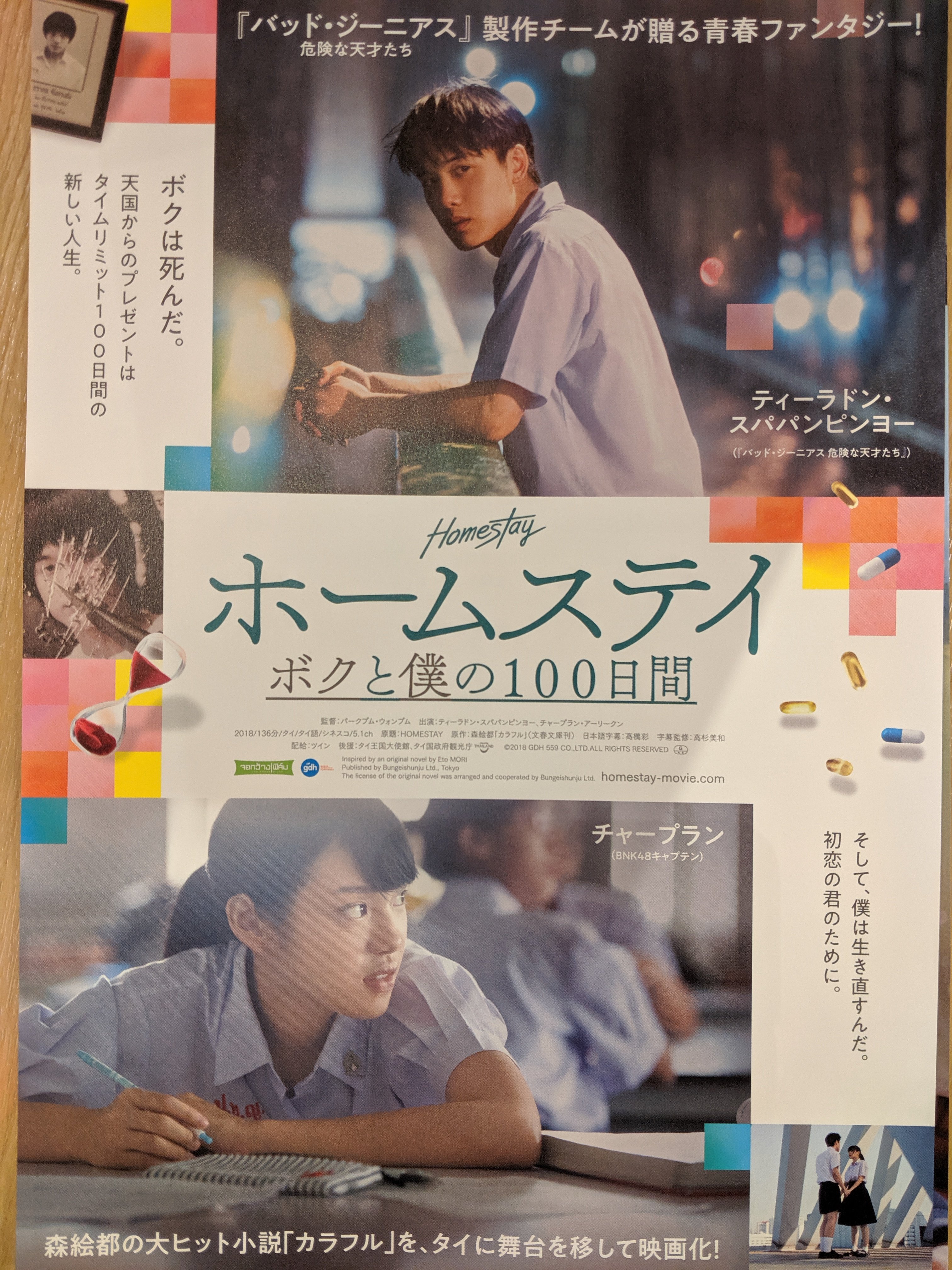 Amazon.co.jp: ホームステイ ボクと僕の100日間 [DVD] : ティー