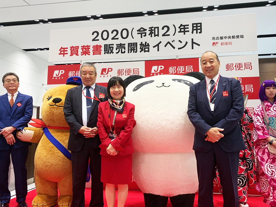 パンダのたぷたぷ 公式 スタッフです 11 1 日 に名古屋中央郵便局で行われた 年賀はがき発売イベント にたぷたぷが参加しました ぽすくま や子供達とたぷたぷ音頭を踊ったり 今年は チンドン屋 さんも一緒に盛り上げてくれました みなさんも