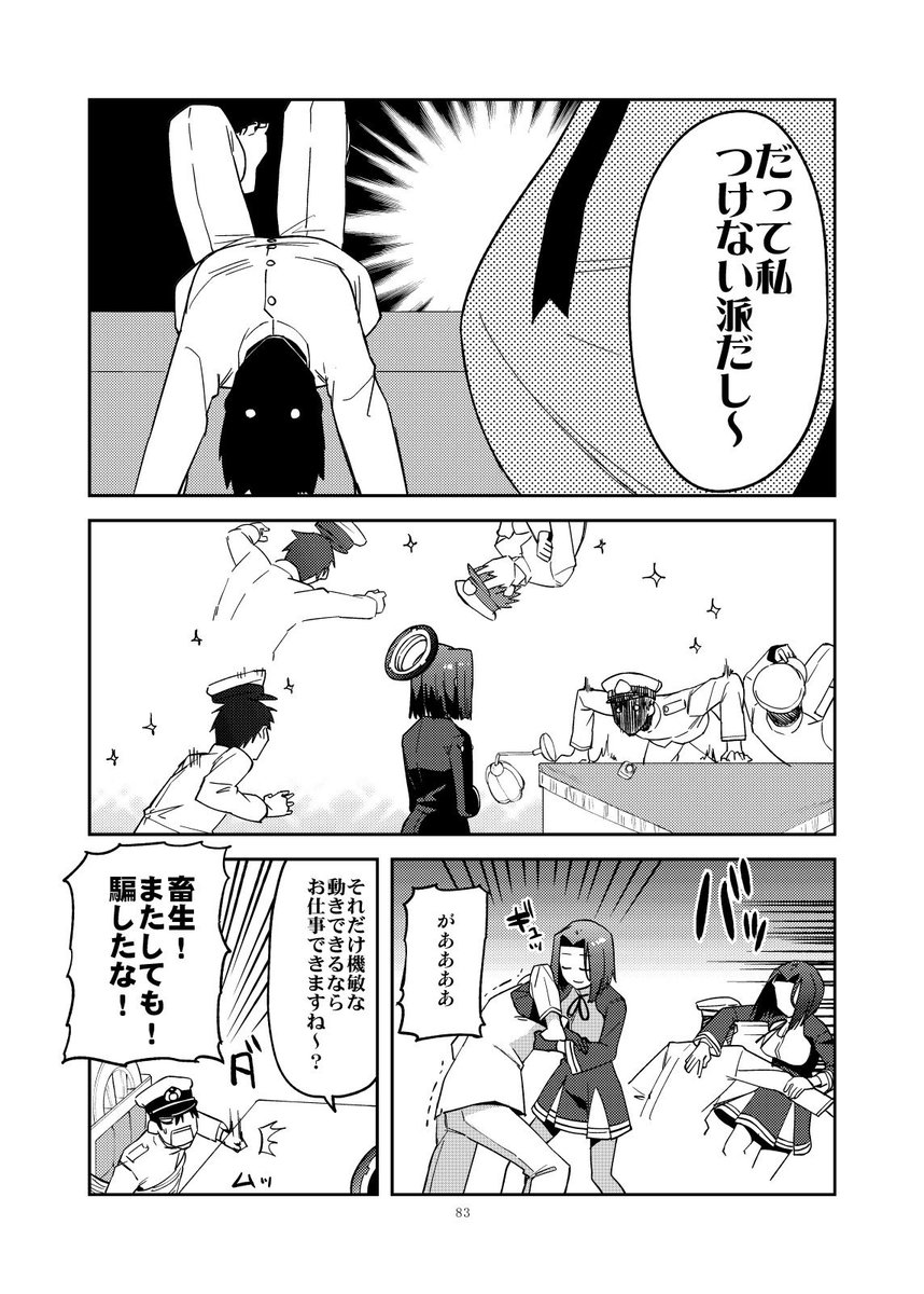 やる気ねえ提督と龍田さん⑧ 