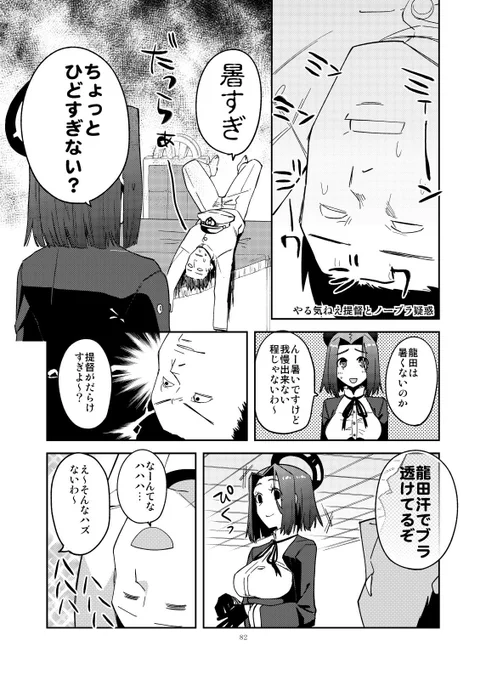 やる気ねえ提督と龍田さん⑧ 