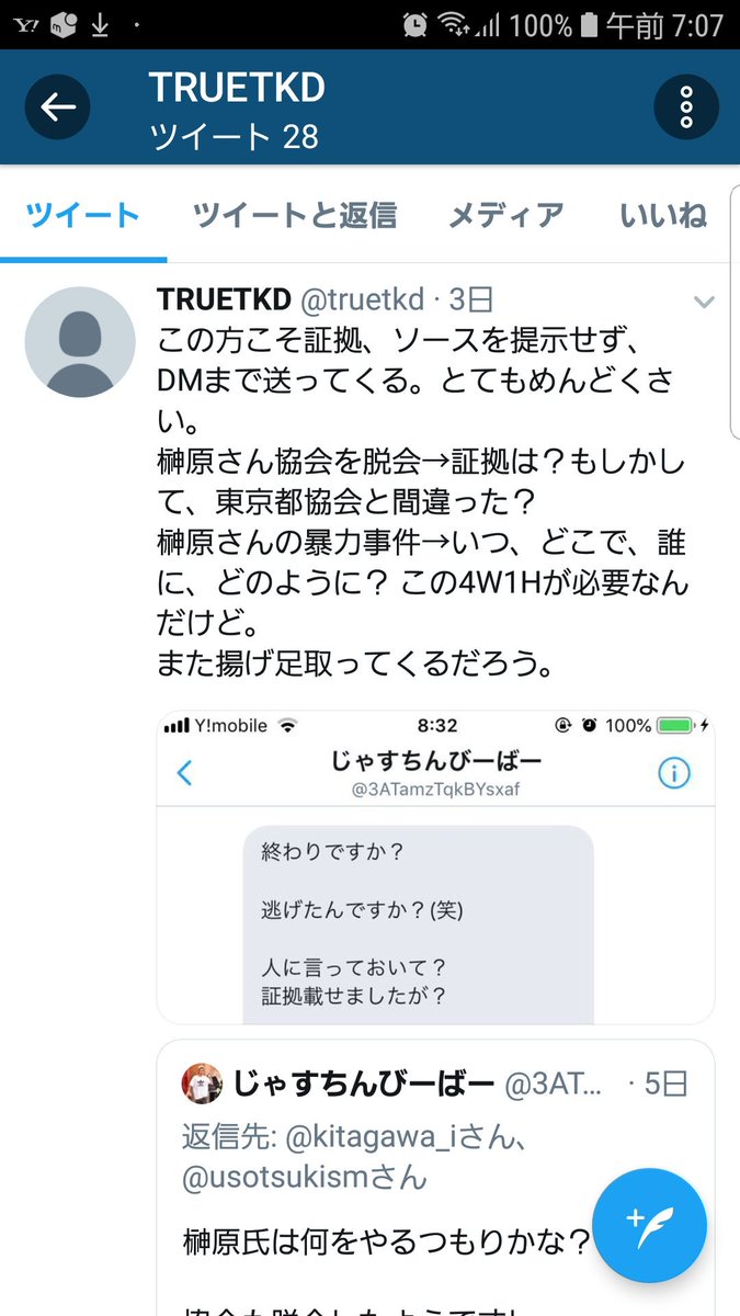 3ATamzTqkBYsxaf's tweet photo. @truetkd すごい感情的な攻撃はじまる。
余程悔しいのか、
はたまた、榊原圭一本人なのか。

ねえ、#TRUETKD よ(笑)

RTしときまーす！ https://t.co/zkjPmsYgWL