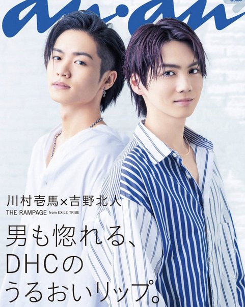 本日11/6発売「anan」 ☆裏表紙 川村壱馬＆吉野北人 #THERAMPAGE ＃DHC