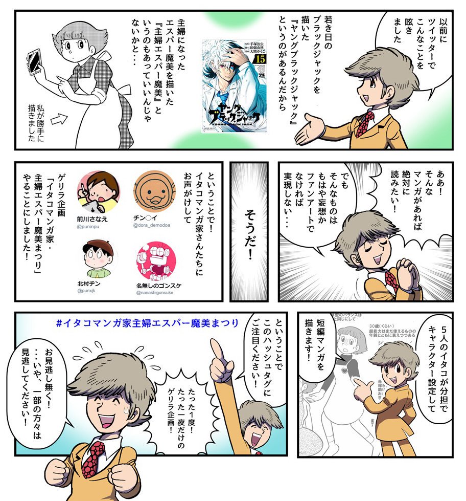 はぁとふる愛国士 田中圭一 本日 イタコマンガ家さん競演によるゲリラ企画をやらかします 10 00 と 00 に Twitterのこのハッシュタグをチェックしてください イタコマンガ家主婦エスパー魔美まつり はぁとふる愛国士 田中圭一 本日 イタコマンガ家さん競演によるゲリラ企画をやらかします 10 00 と 00 に Twitterのこのハッシュタグをチェックしてください イタコマンガ家主婦エスパー魔美まつり