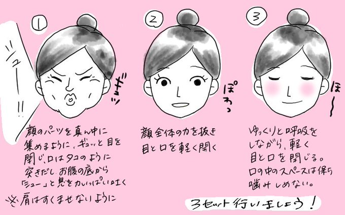 顔ヨガのtwitterイラスト検索結果 顔ヨガのtwitterイラスト検索結果