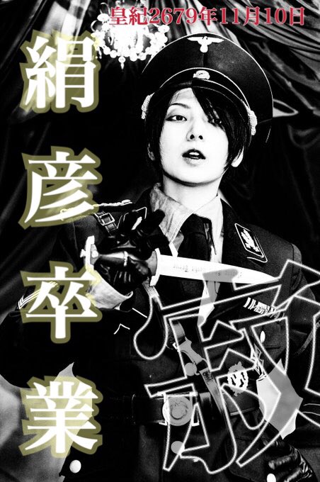 Bar Doqudoqu Twitter પર 11 10 絹彦卒業寂死會