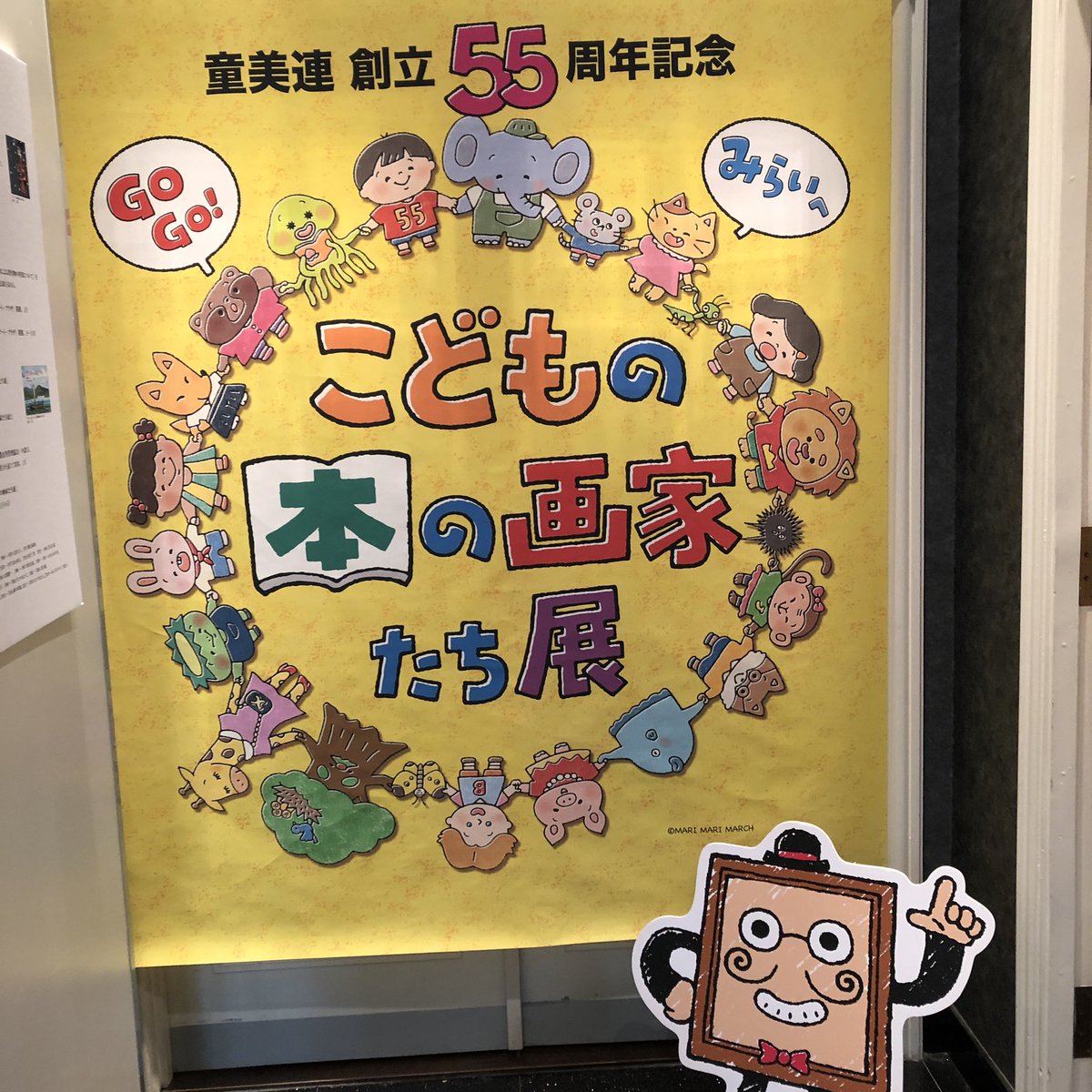 イラストレーターたなかきなこ على تويتر 昨日神保町で こどもの本の画科たち展 お邪魔してきました はるか遠くでご活躍されている方の作品を沢山拝見して ため息ついたり創作意欲が刺激されたり 写真センスがなくてすみません