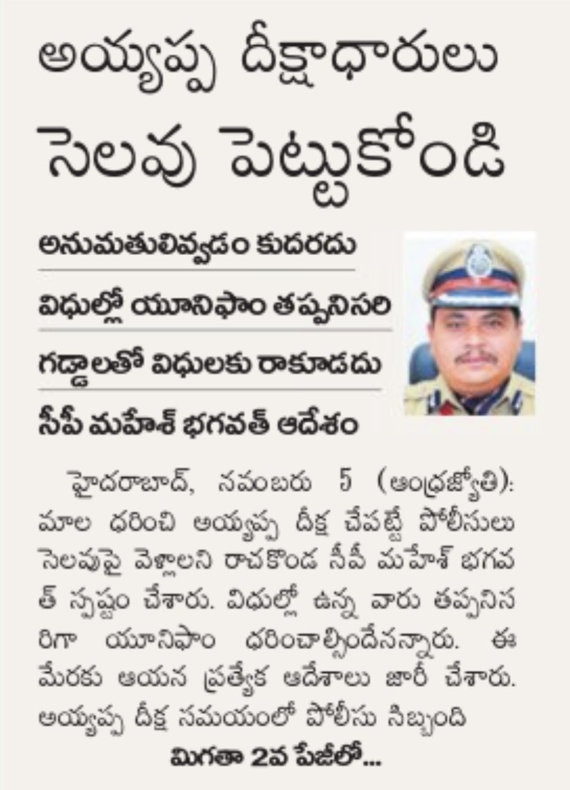 KodelaDeepak's tweet photo. | ⁦@hydcitypolice⁩ CP banned Beards. No Relief for Those on “Ayyappa Maala” either. I hope this is the actual norm for Police forces irrespective of Religion. https://t.co/Vz3cOO7wW0