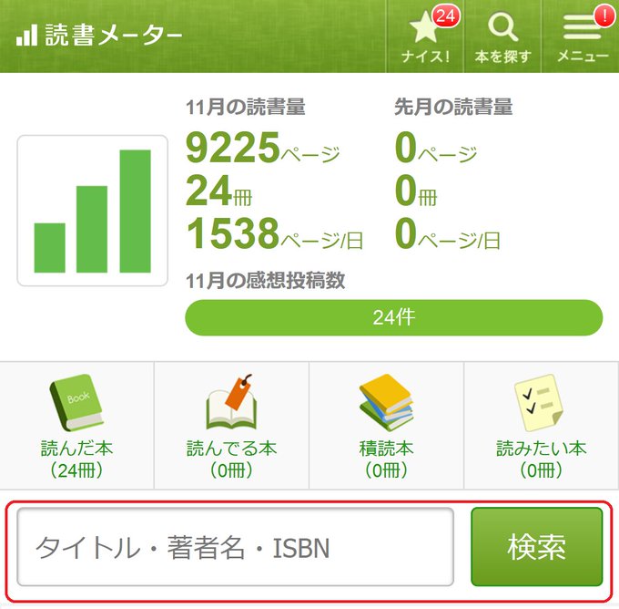 検索機能 の評価や評判 感想など みんなの反応を1週間ごとにまとめ