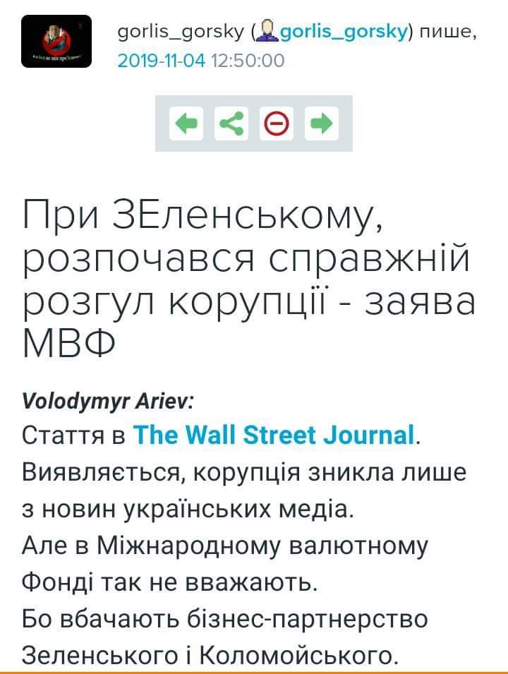В нашем правительстве не было коррупции, - Гончарук - Цензор.НЕТ 1040