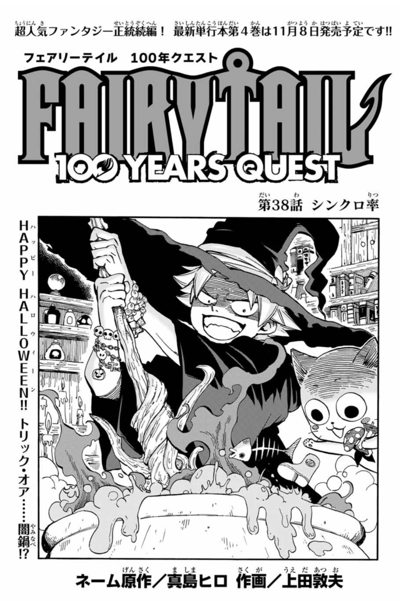 上田敦夫 マガジンポケットで Fairy Tail 100 Years Quest 第38話と先読み第39話更新されております 思念体になる魔法で ナツ復ッ活ッ さぁ反撃だ 是非よろしくお願いします Fairytail マガポケ T Co Yhmo6zmj2a Twitter