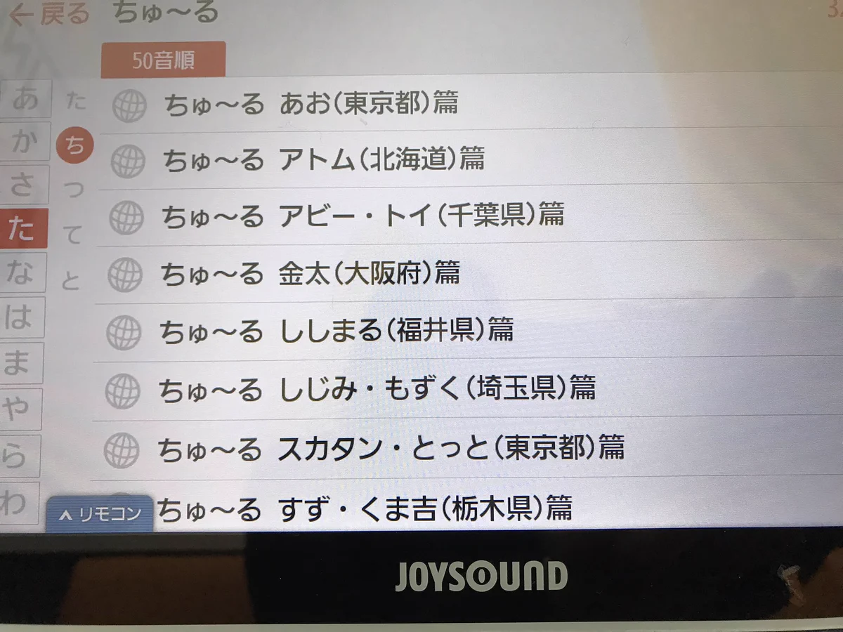 CIAOちゅ〜るがカラオケに!!可愛すぎて永遠に歌ってしまいそうwww