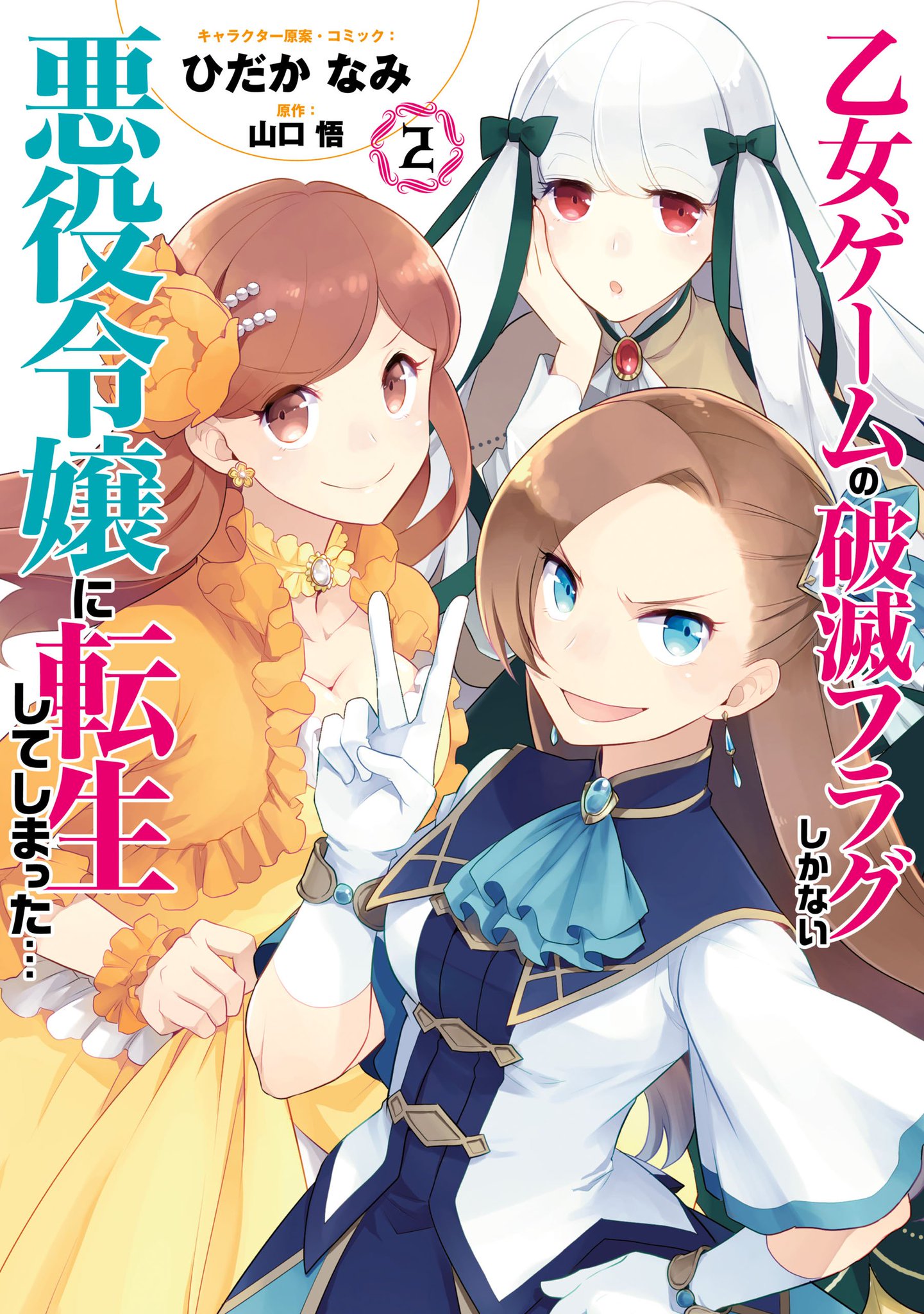 乙女ゲームの破滅フラグしかない悪役令嬢 はめふら BIGブロマイド ソフィア 乙女ゲームの破滅フラグしかない悪役令嬢 はめふら BIG