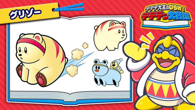 私 というデデデ大王はいない まねぶ日々