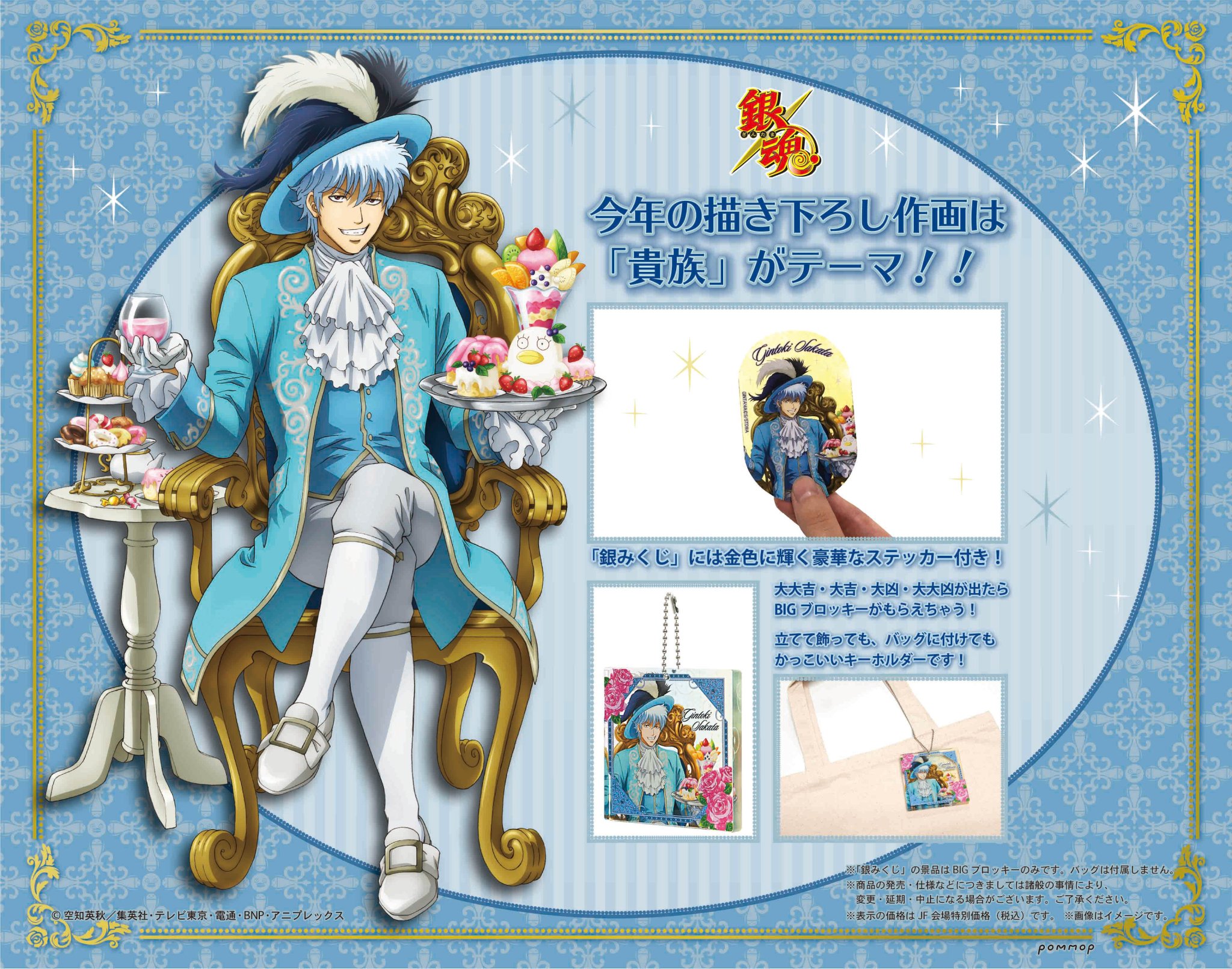 銀魂ぴーあーる 商品 ジャンプフェスタ ショウワノートブース銀魂 商品情報を公開 恒例のおみくじがリニューアル 定番のぬいぐるみペンポーチも今年は豪華な特別セットになりました ショウワノートjf商品告知hpも近日中にアップ予定 続報をお待ち 銀魂ぴーあーる 商品 ジャンプフェスタ ショウワノートブース銀魂 商品情報を公開 恒例のおみくじがリニューアル 定番のぬいぐるみペンポーチも今年は豪華な特別セットになりました ショウワノートjf商品告知hpも近日中にアップ予定 続報をお待ち