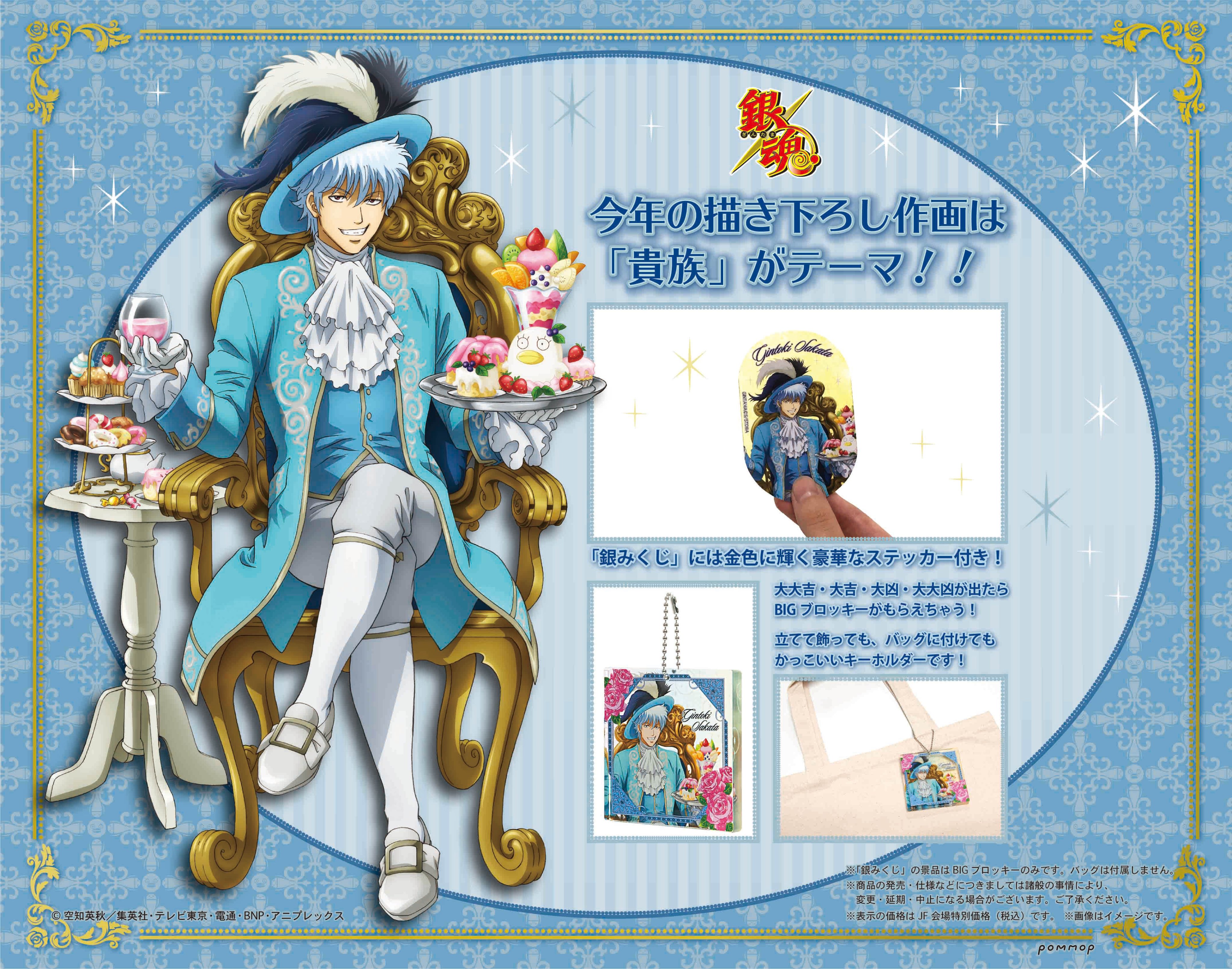 返品不可】 銀魂 ジャンプフェスタ オーロラ おみくじ ショウワ 返品不可】 銀魂 ジャンプフェスタ オーロラ おみくじ ショウワ