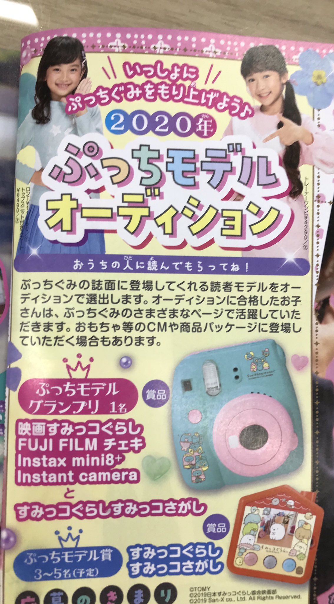 小学館 ぷっちぐみ 年ぷっちぐみモデルオーディション開催中 ぷっちぐみの誌面で活躍してくれるモデルを募集してます 12月号 １月号にくわしい応募方法やモデルのお仕事についての記事がのってます ぜひチェックしてみてくださいね