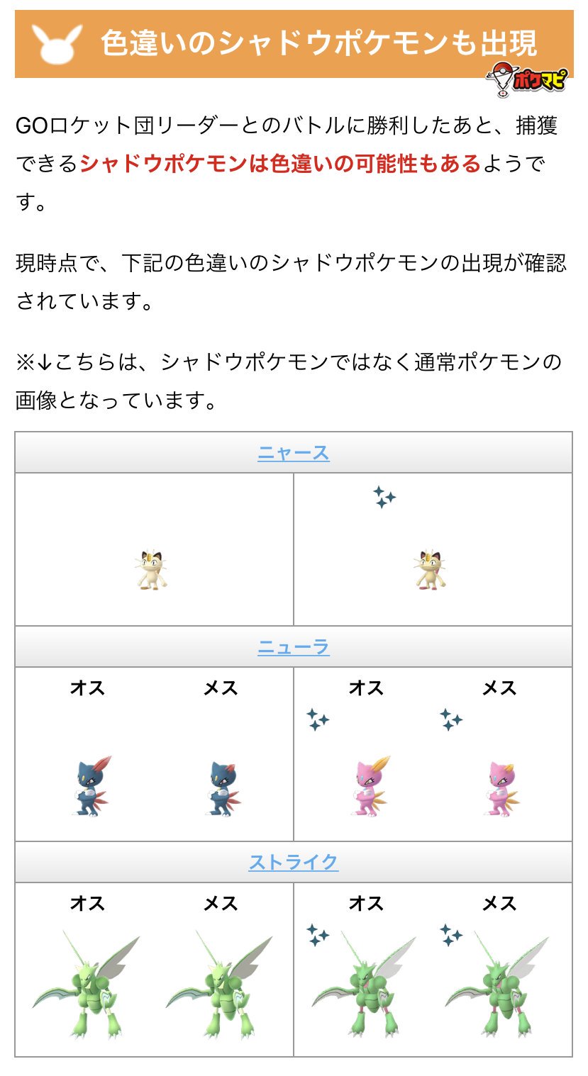 ポケモンgo攻略情報 ポケマピ Goロケット団リーダーとバトルを行う流れ 使用ポケモンなどをまとめました 改めてご確認ください 現時点では日本未実装 下記の色違いシャドウポケモンの出現も確認されています ニャース ニューラ ストライク 詳細は