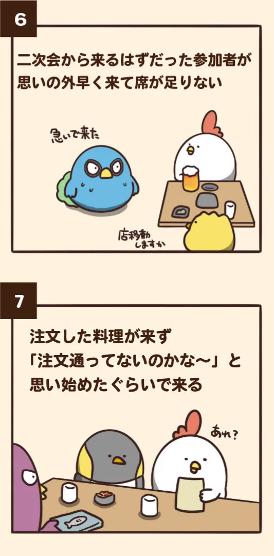 こんな経験ありませんか？『居酒屋あるある』