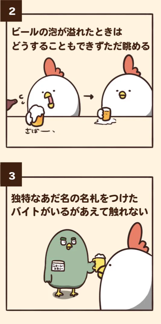 こんな経験ありませんか？『居酒屋あるある』