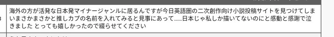 え!!!これは!!!て思って私も英語で検索かけたら自カプの英語小説あった……自カプというか自カプの二人が出ている小説が…ありがとう…この拍手がなかったら気づかなかったと思う…‥感謝…。 