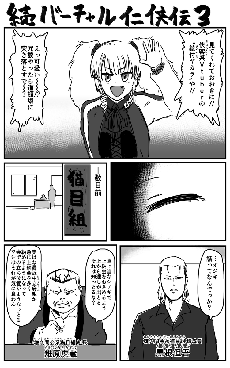 極道がVtuberやる漫画
#バーチャル仁侠伝 