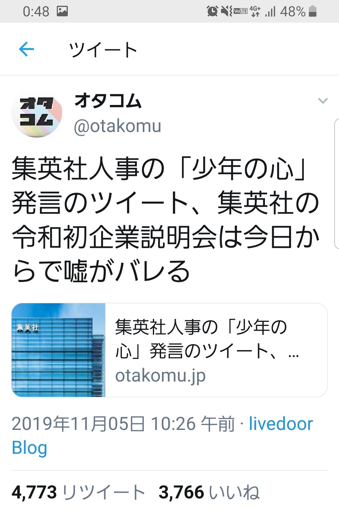 ナカネくん Auf Twitter オタコム 集英社人事の 少年の心 発言のツイート 集英社の令和初企業説明会は今日からで嘘がバレる 1日経過 集英社 ジャンプ編集は少年の心が必要 発言が本当にあったと認める 嘘松認定民敗北してしまう 当然 前日の ナカネくん Auf Twitter オタコム 集英社人事の 少年の心 発言のツイート 集英社の令和初企業説明会は今日からで嘘がバレる 1日経過 集英社 ジャンプ編集は少年の心が必要 発言が本当にあったと認める 嘘松認定民敗北してしまう 当然 前日の