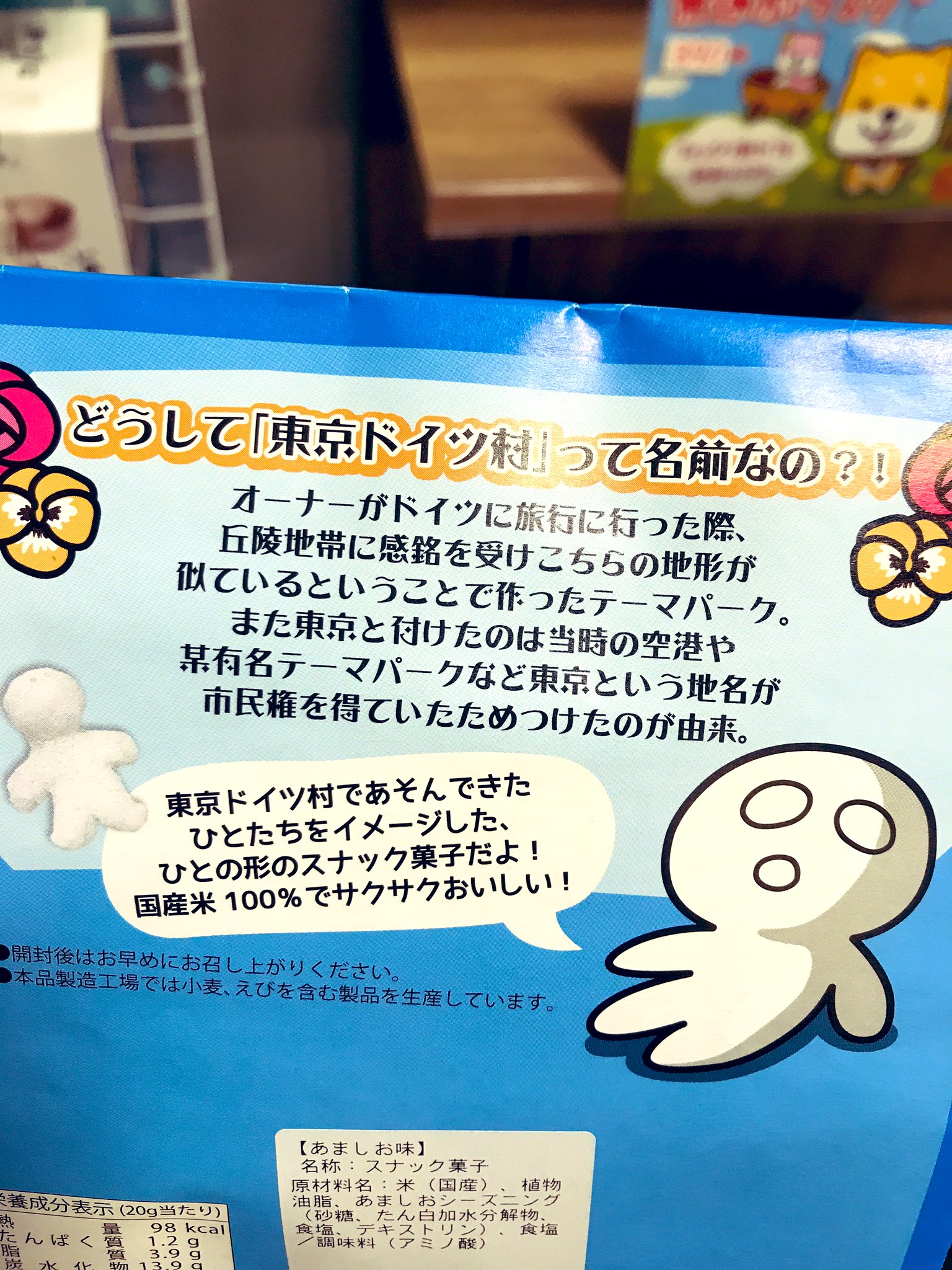 ট ইট র Puwa 千葉nt 東京ドイツ村 名前の由来気になってたけど特に調べることもせず 土産屋寄ったら販売されているお菓子に書いてありました ﾉ ﾉ T Co Zjxxdhycad ট ইট র
