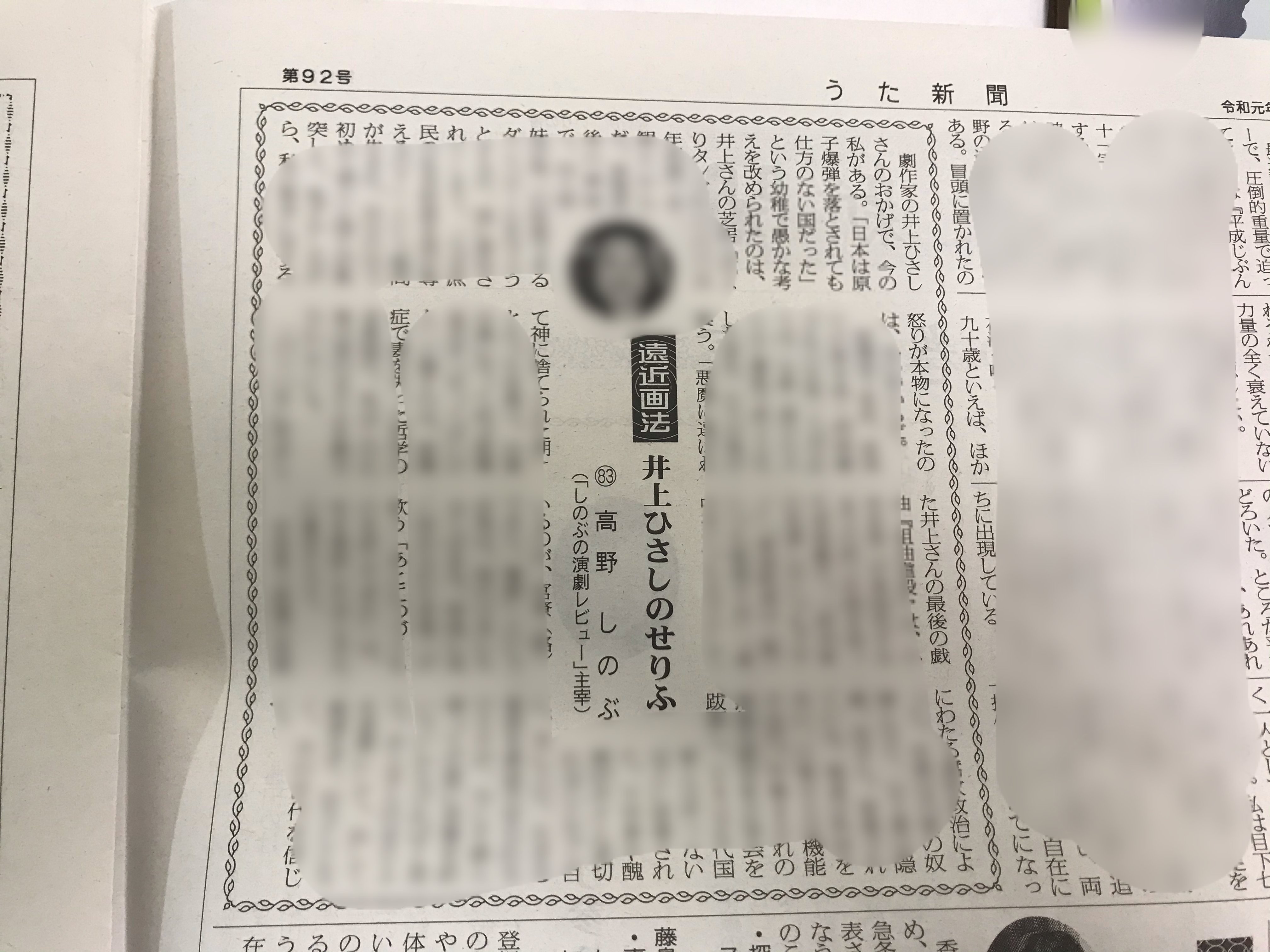 高野しのぶ しのぶの演劇レビュー 寄稿 いりの舎 うた新聞 19年11月号に寄稿しました T Co 9ywx7aqbry 短歌の新聞で 井上ひさし作 花よりタンゴ 朗読劇 少年口伝隊一九四五 組曲虐殺 を紹介させていただきました 一部