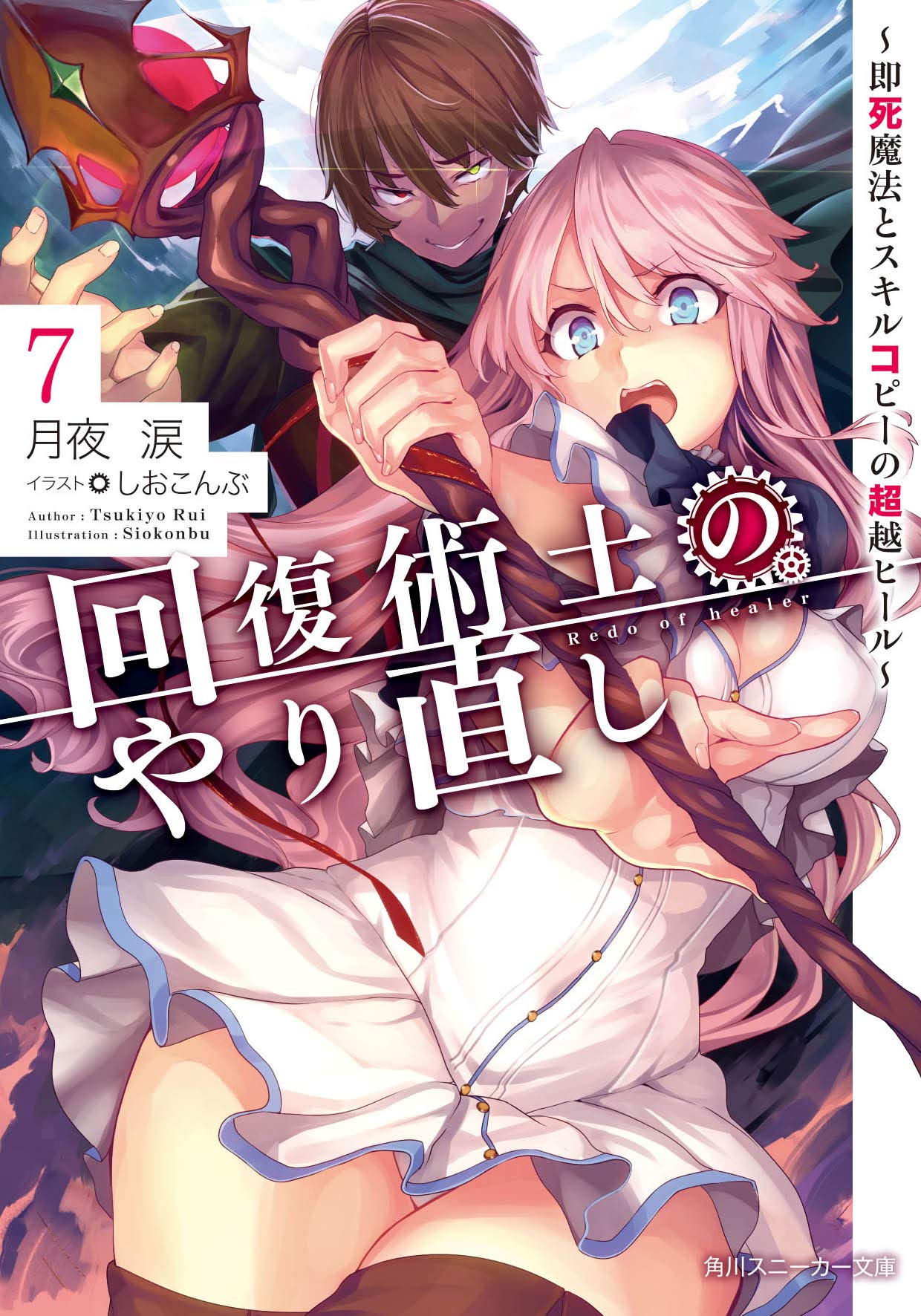 Kiyoe on X: Kaifuku Jutsushi no Yarinaoshi Light Novel illust