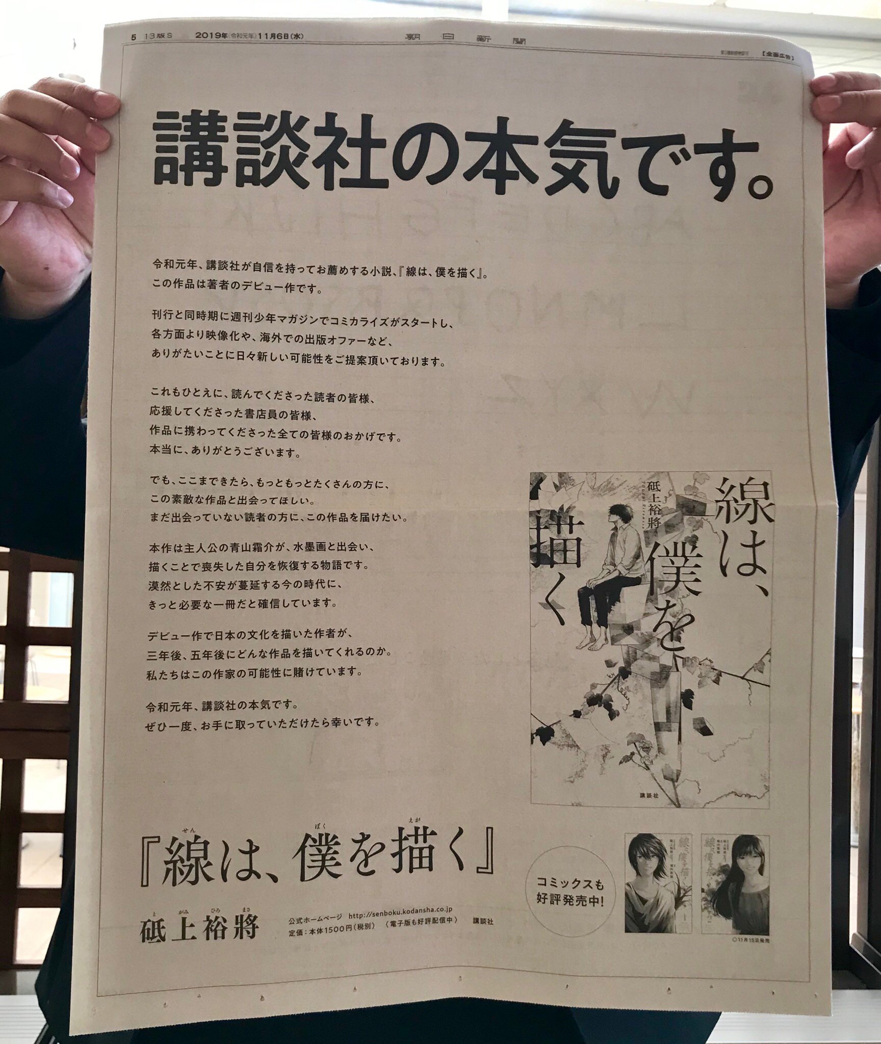 講談社 文芸第三出版部 Sur Twitter 講談社の本気 ご本人に持っていただきました 重い センボク 線は僕を描く 講談社の本気 砥上裕將 堀内厚徳 講談社 文芸第三出版部 Sur Twitter 講談社の本気 ご本人に持っていただきました 重い センボク 線は僕を描く 講談社の本気 砥上裕將 堀内厚徳