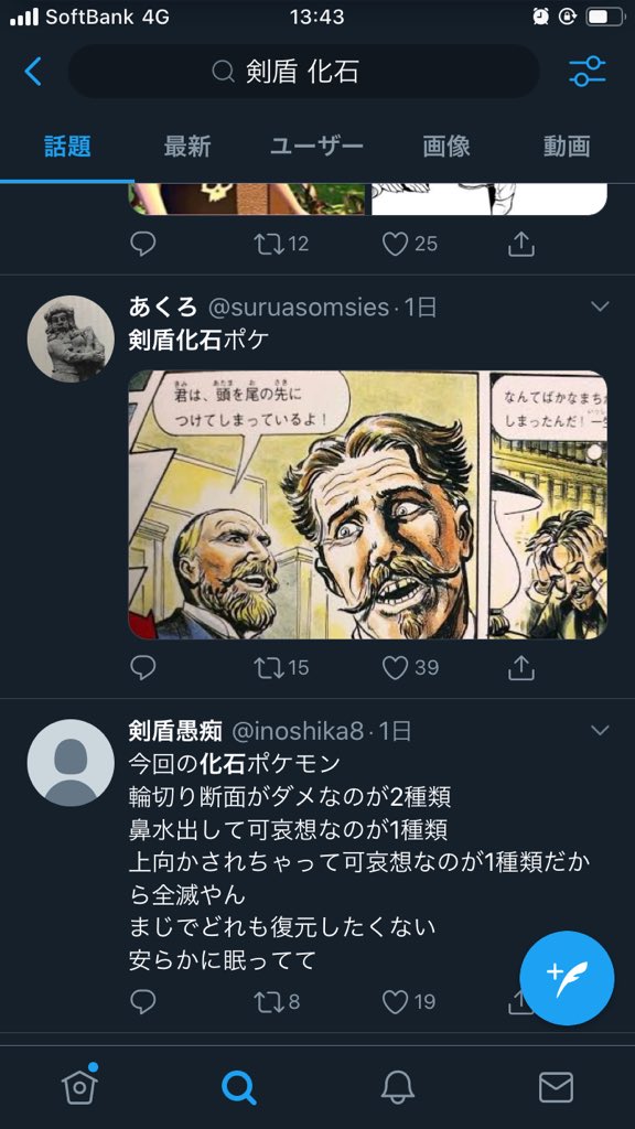 ポケモン剣盾化石 Twitter Search Twitter