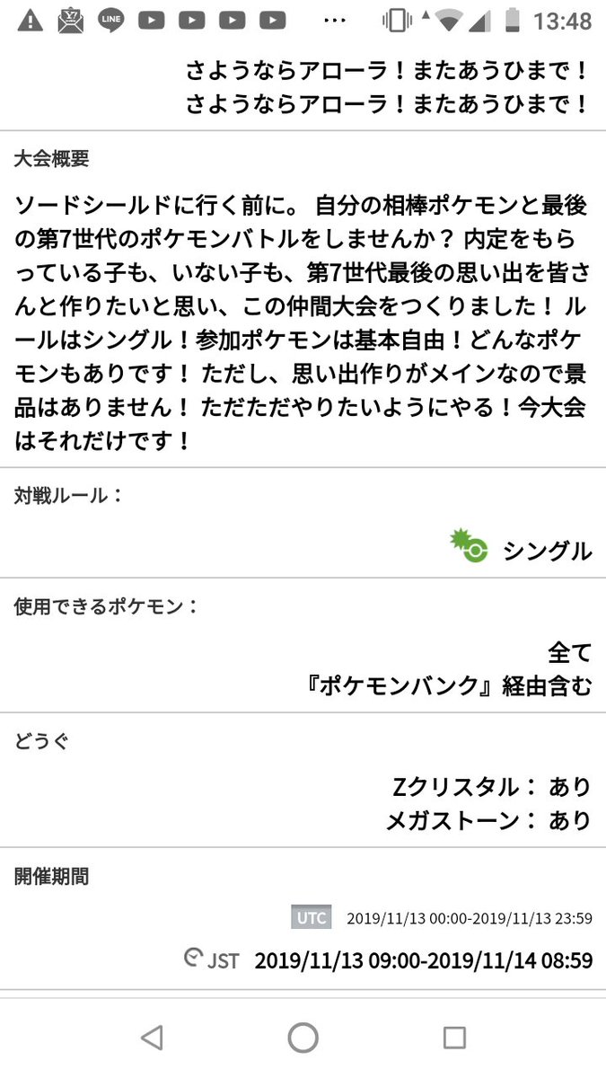 シナモン A Twitter ポケモンウルトラサンムーン 仲間大会 サンムーン環境最後の〆として 仲間大会開きます ルールは簡単 好きなポケモンと共に対戦するだけ 伝説でもよし 幻でもよし 色違いでもよし 皆さんと第7世代最後の思い出を作りましょう