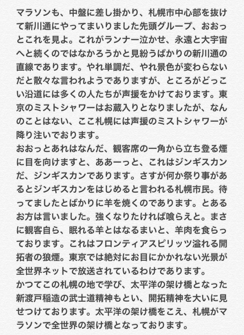 東京五輪 実況するものがない と揶揄された北海道マラソン 古舘さんならこれくらい喋ってくれるでしょ 脳内再生余裕 Togetter