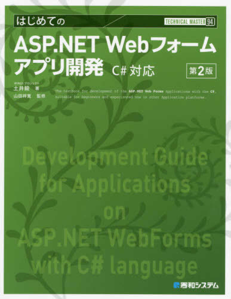 Kinokuniya's tweet image. 【紀伊國屋書店ウェブストア Kinoppy】《スタッフのおすすめ》
『はじめてのＡＳＰ．ＮＥＴ　Ｗｅｂフォームアプリ開発　Ｃ＃対応 （第２版）』
kinokuniya.co.jp/f/dsg-01-97847…

#Kinoppy #電子書籍 は予約受付中。
kinokuniya.co.jp/f/dsg-08-EK-07…

#Webアプリケーション