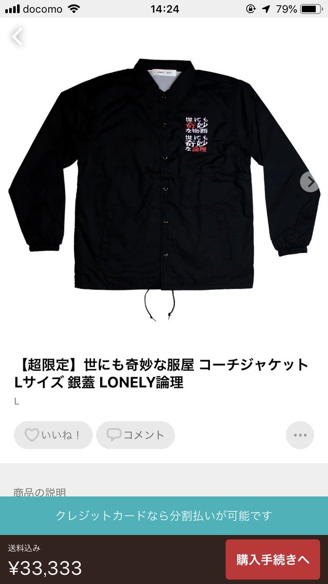 ルをデザイ 世にも奇妙な服屋 銀蓋 Lonely論理の通販 By 入金確認次第 即日発送も可能です ラクマ コーチジャケット Lサイズ となってい Upis Unsa Ba