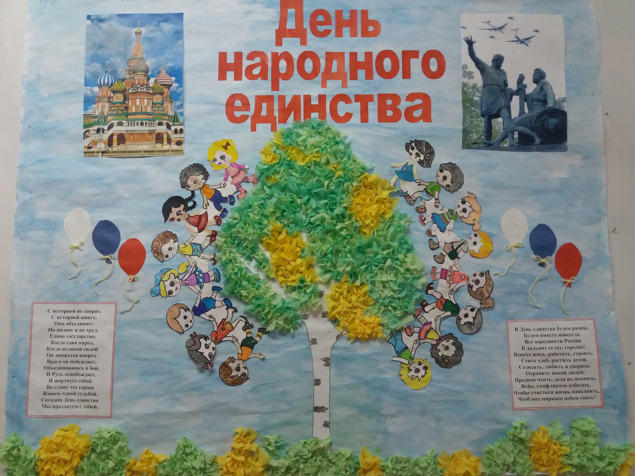 Стенгазета ко Дню народного единства