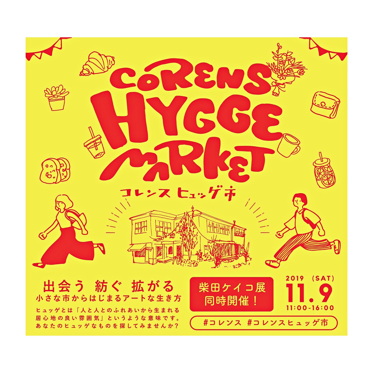 utsuwa_splus's tweet photo. 2019.11.6
11月9日(土)に、#コレンスヒュッゲ市 (11:00〜16:00)が開催されます
当店の店内では、 #yumoca さん（ https://t.co/p6HEyF6B5H ）の焼き菓子を販売させていただきます✨
店内一部商品も10%〜30%offのSALEコーナーを用意しております
ぜひ週末は #コレンス へ遊びに来て下さい
#高知イベント https://t.co/SFrwPhh7mg