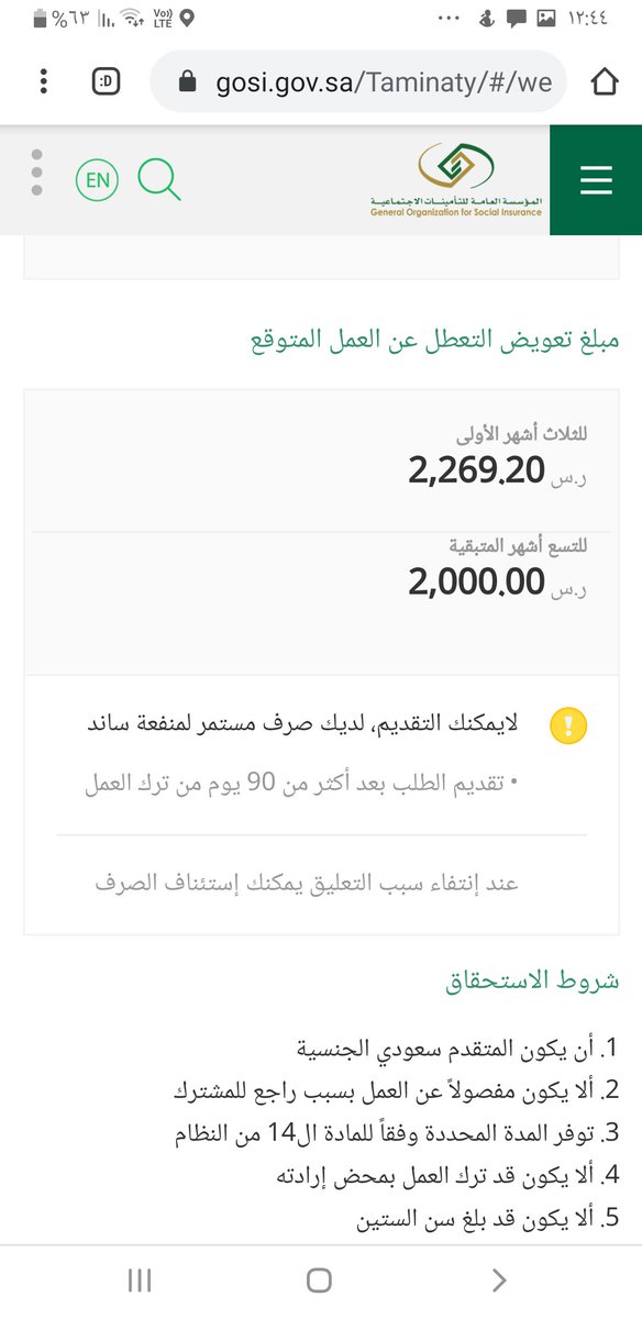 التحقق من التامينات الاجتماعية برقم الهوية