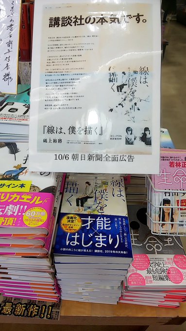 講談社 文芸第三出版部さん がハッシュタグ 線は僕を描く をつけたツイート一覧 1 Whotwi グラフィカルtwitter分析 講談社 文芸第三出版部さん がハッシュタグ 線は僕を描く をつけたツイート一覧 1 Whotwi グラフィカルtwitter分析