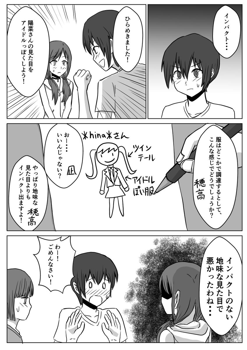 漫画らしいものを頑張って書きました(1/2)
#天気の子
#漫画 