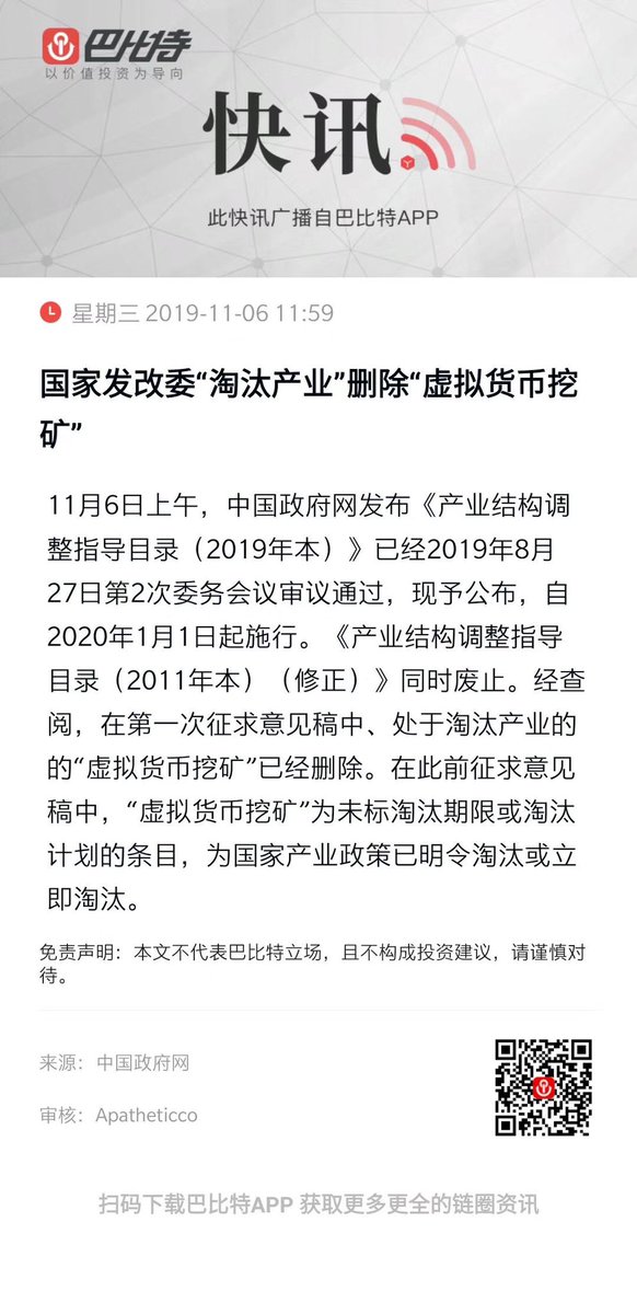 Excellion's tweet image. China’s National Development and Reform Commission has removed #cryptocurrrency mining from the list of industries they want to eliminate. Bullish for #Bitcoin.