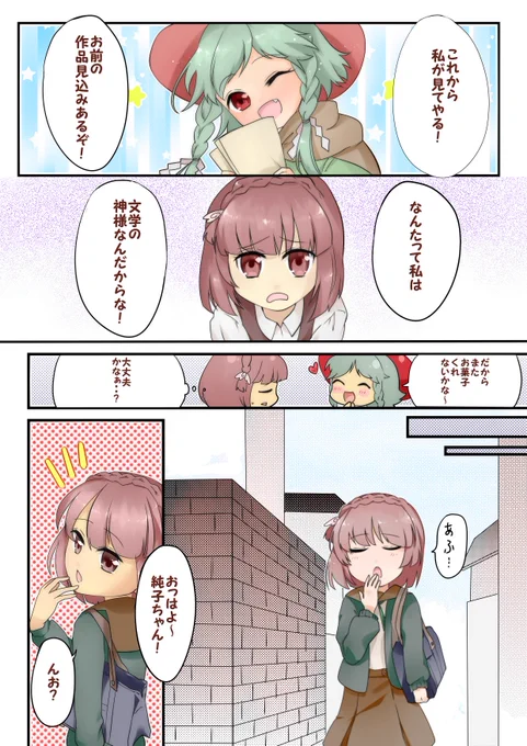 お賽銭じゃなくお菓子を神社に投げてしまった 2
#創作漫画 