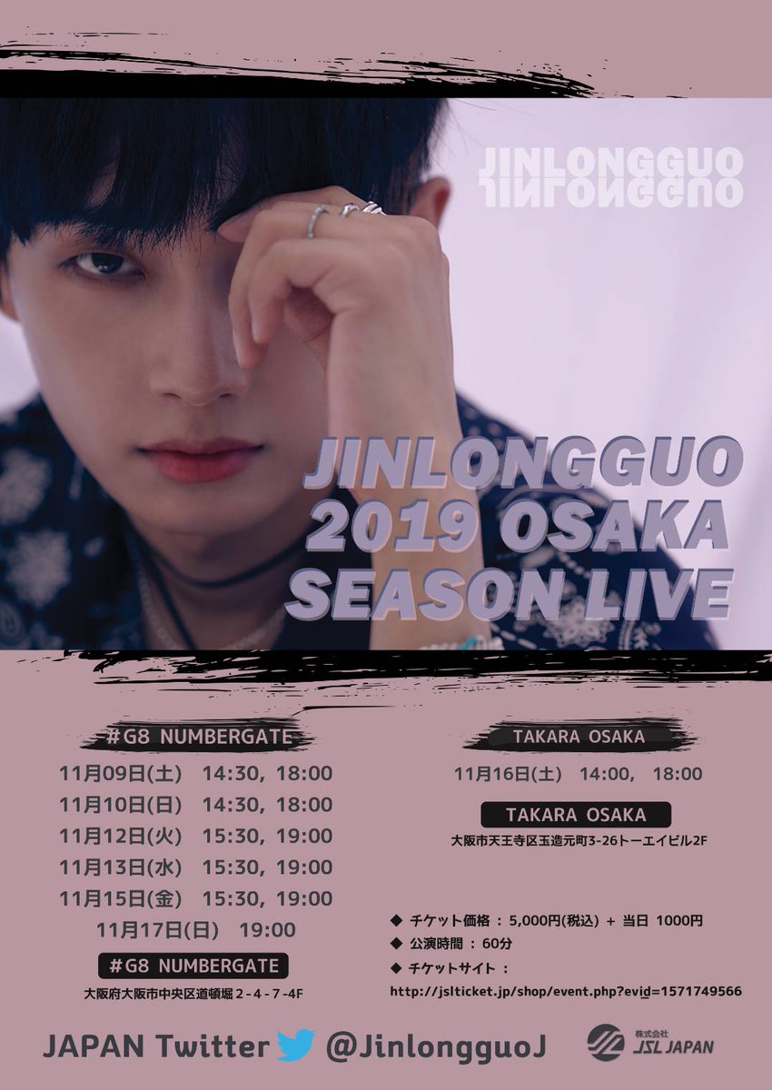 #JINLONGGUO 
#キムヨングク
#김용국
11月9日より
｢JINLONGGUO 2019 OSAKA SEASON LIVE｣開催✨✨D-3

当日チケットもご用意ございます🎫

公演詳細は下記サイトより
🔗jsljapan.jp/bbs/board.php?…