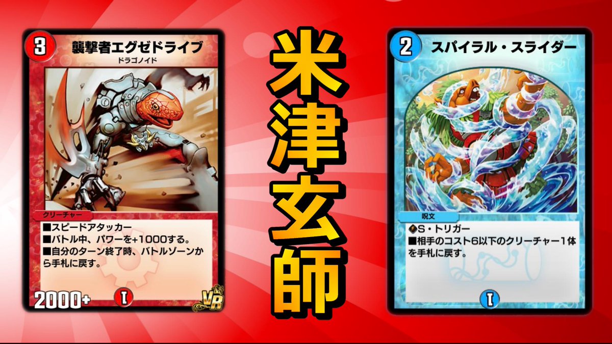 デュエプレ】火と水2色デッキ！エグゼドライブでガンガン攻めまくる 