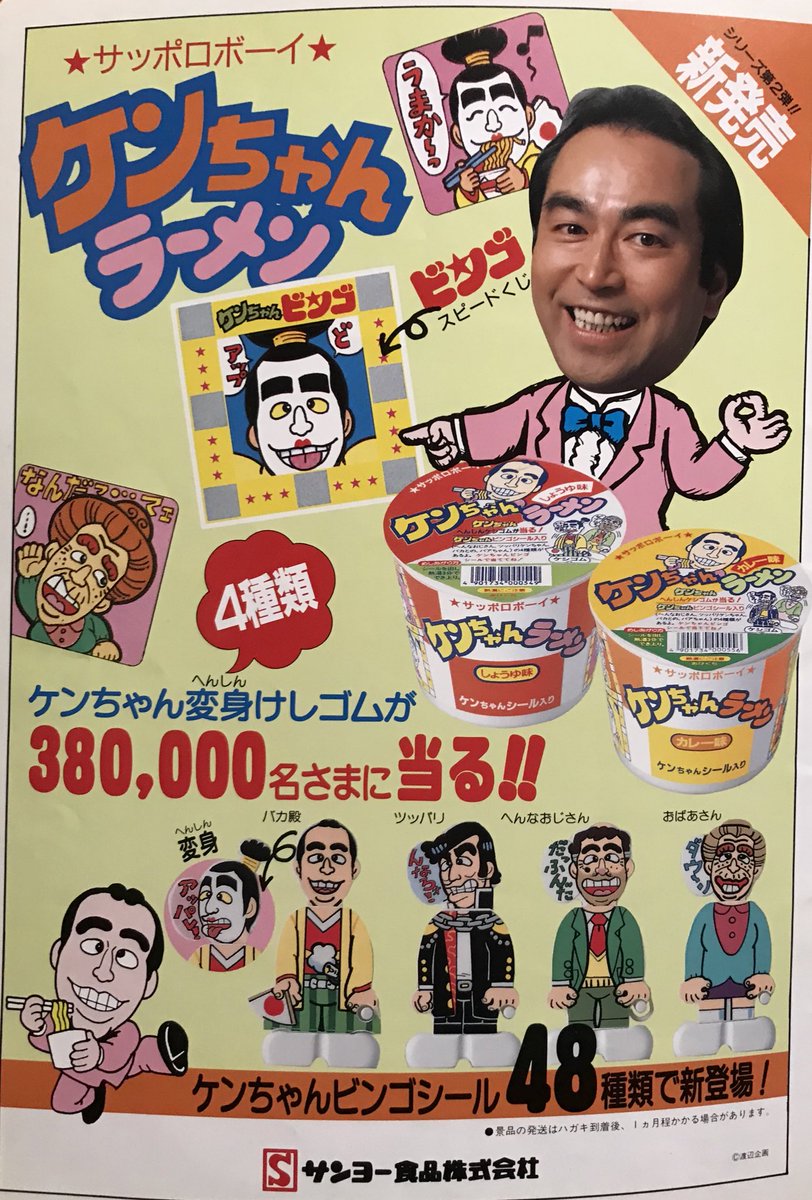 Amazon.co.jp: 志村けん ケンちゃんラーメン 変身けしゴム